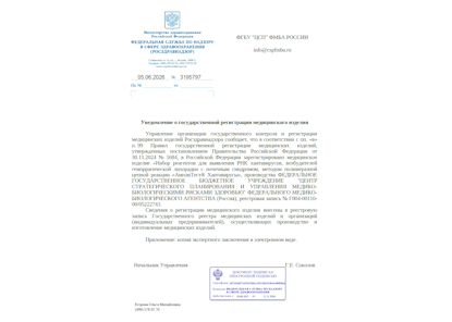 Зарегистрирован новый набор реагентов «АмплиТест® Хантавирусы»