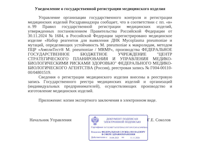 Зарегистрировано медицинское изделие - набор реагентов для выявления ДНК 