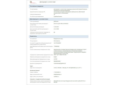 Получена декларация о соответствии на набор «АмплиТест® Influenza A H5»