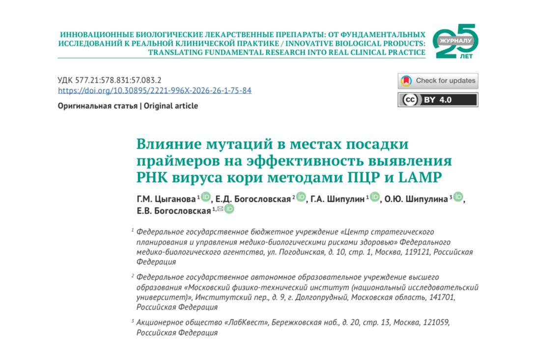 В журнале «БИОпрепараты. Профилактика, диагностика, лечение» опубликована статья