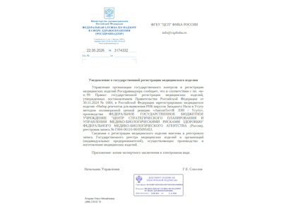 Зарегистрирован новый набор реагентов «АмплиТест® ЛЗН / Усуту»